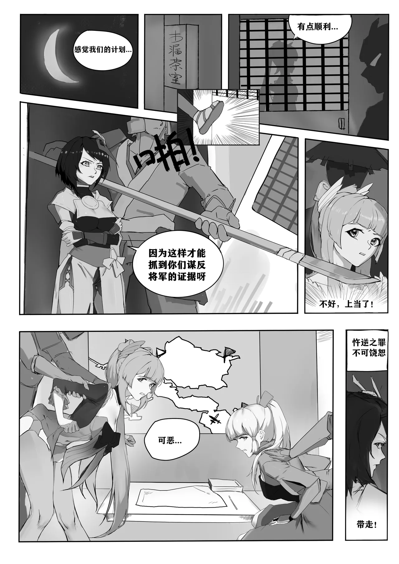 原神-変数 END page 3 full