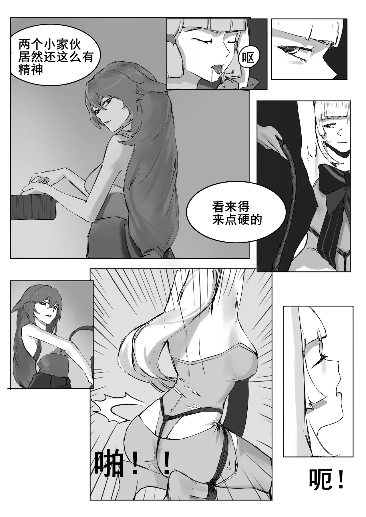 原神-変数 END page 9 full
