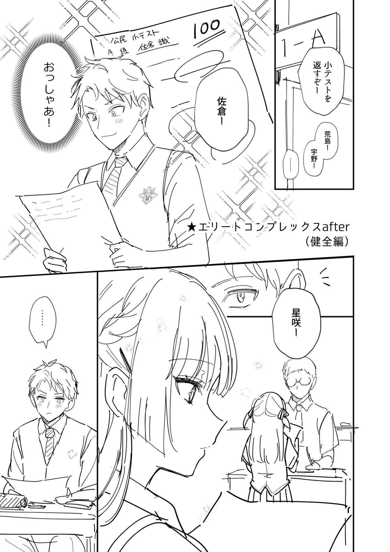 エリートコンプレックス オマケ page 1 full