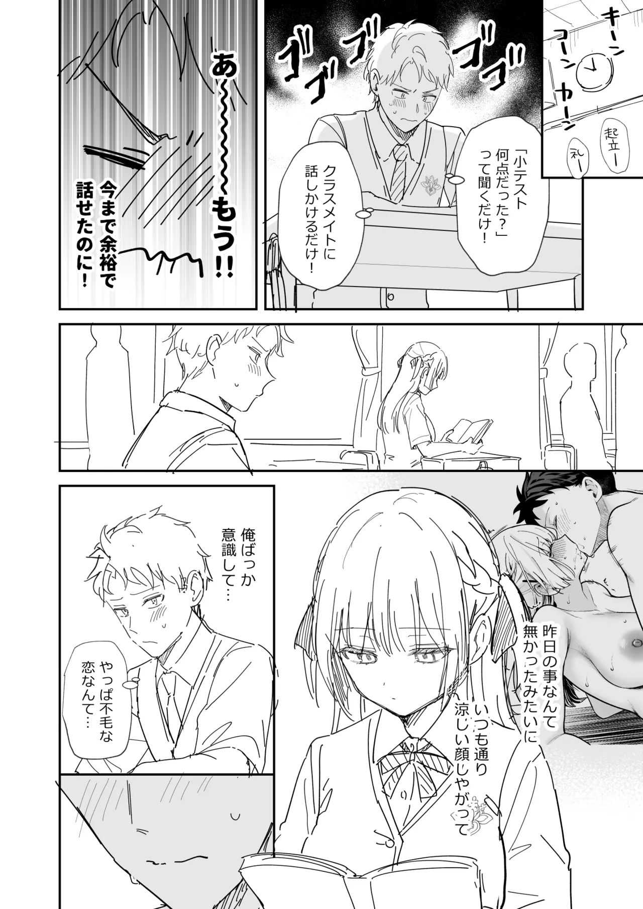 エリートコンプレックス オマケ page 2 full