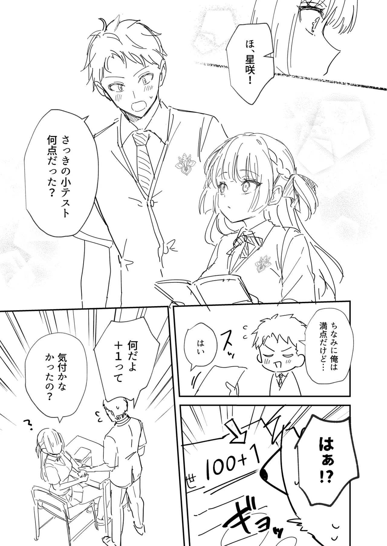 エリートコンプレックス オマケ page 3 full