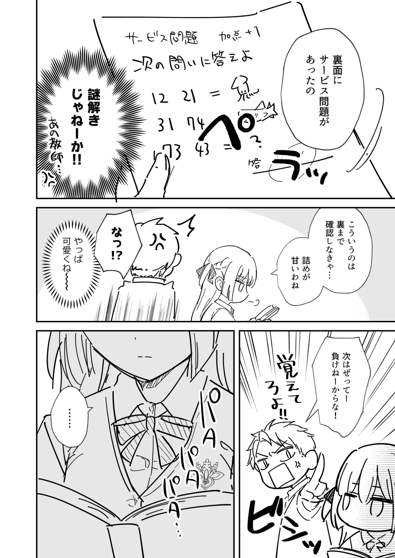 エリートコンプレックス オマケ page 4 full