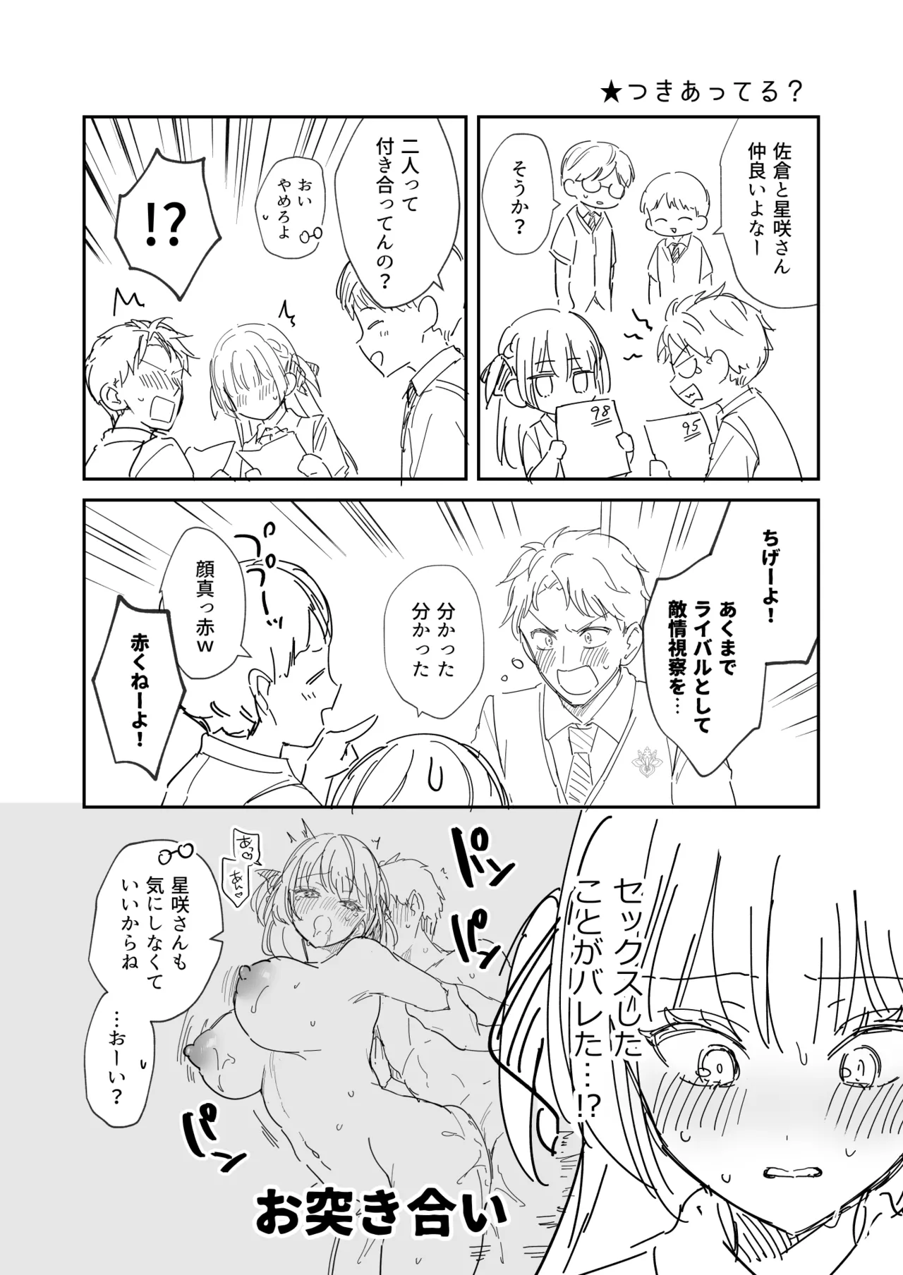 エリートコンプレックス オマケ page 6 full