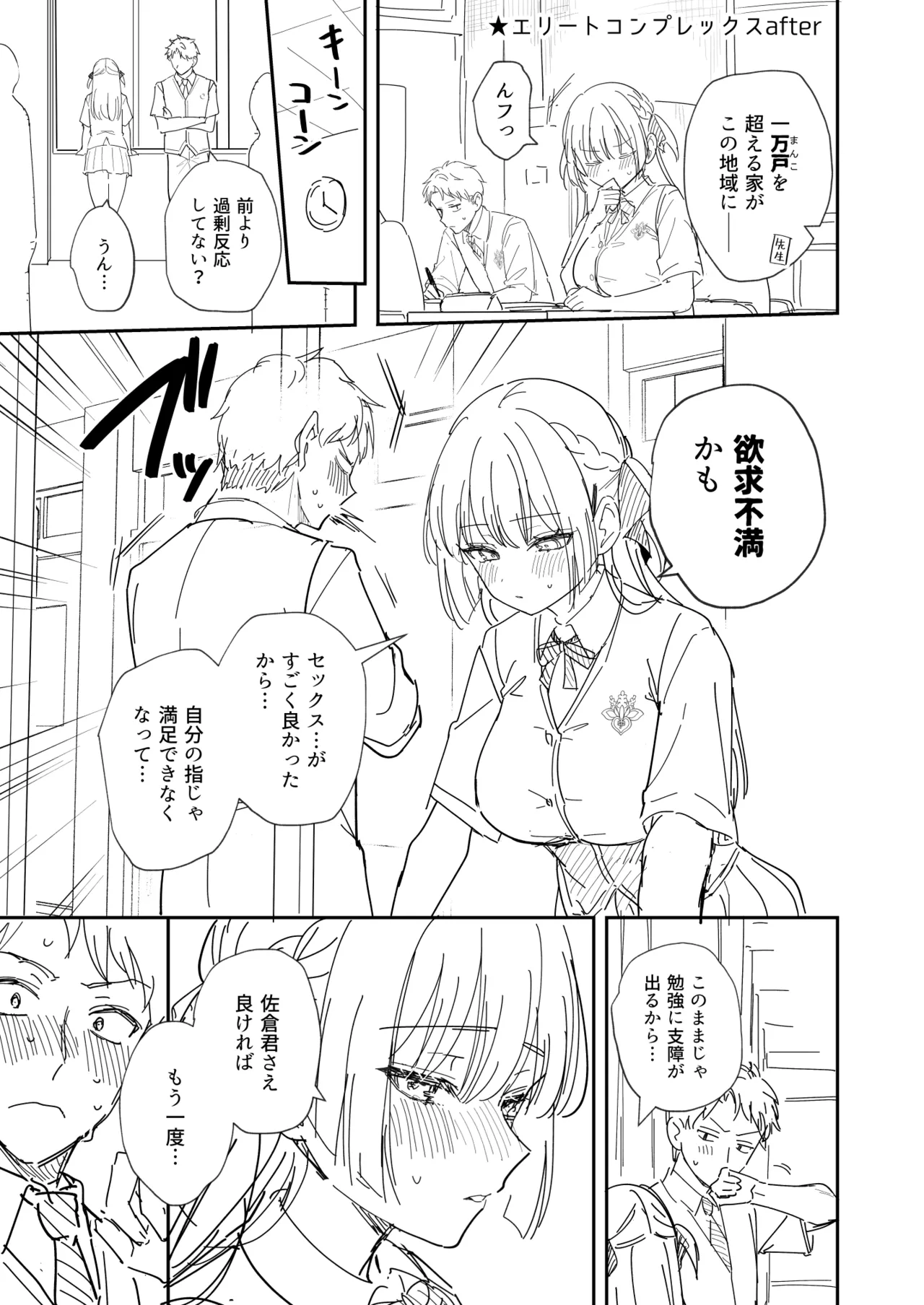 エリートコンプレックス オマケ page 7 full