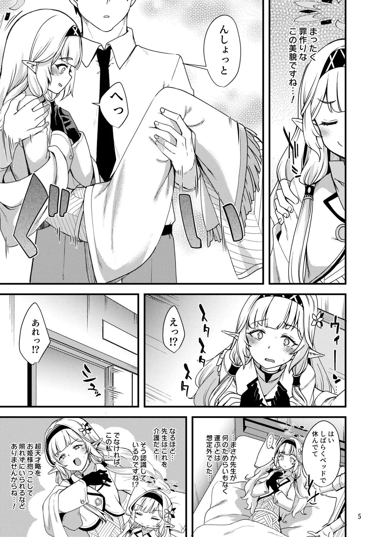 Aru Hi no Chou Tensai Ecchi Kei Byoujaku Bishoujo Hacker page 4 full