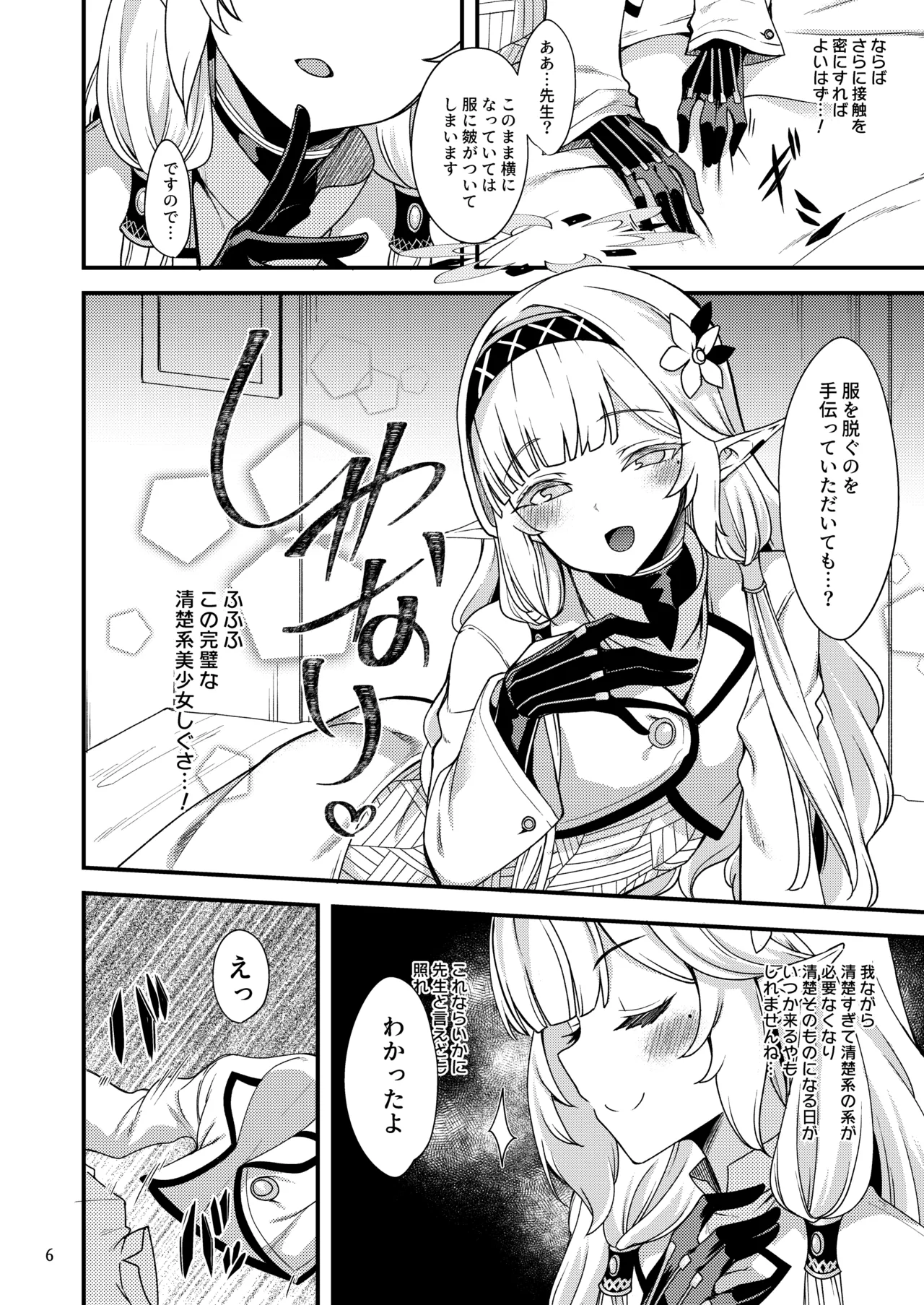 Aru Hi no Chou Tensai Ecchi Kei Byoujaku Bishoujo Hacker page 5 full
