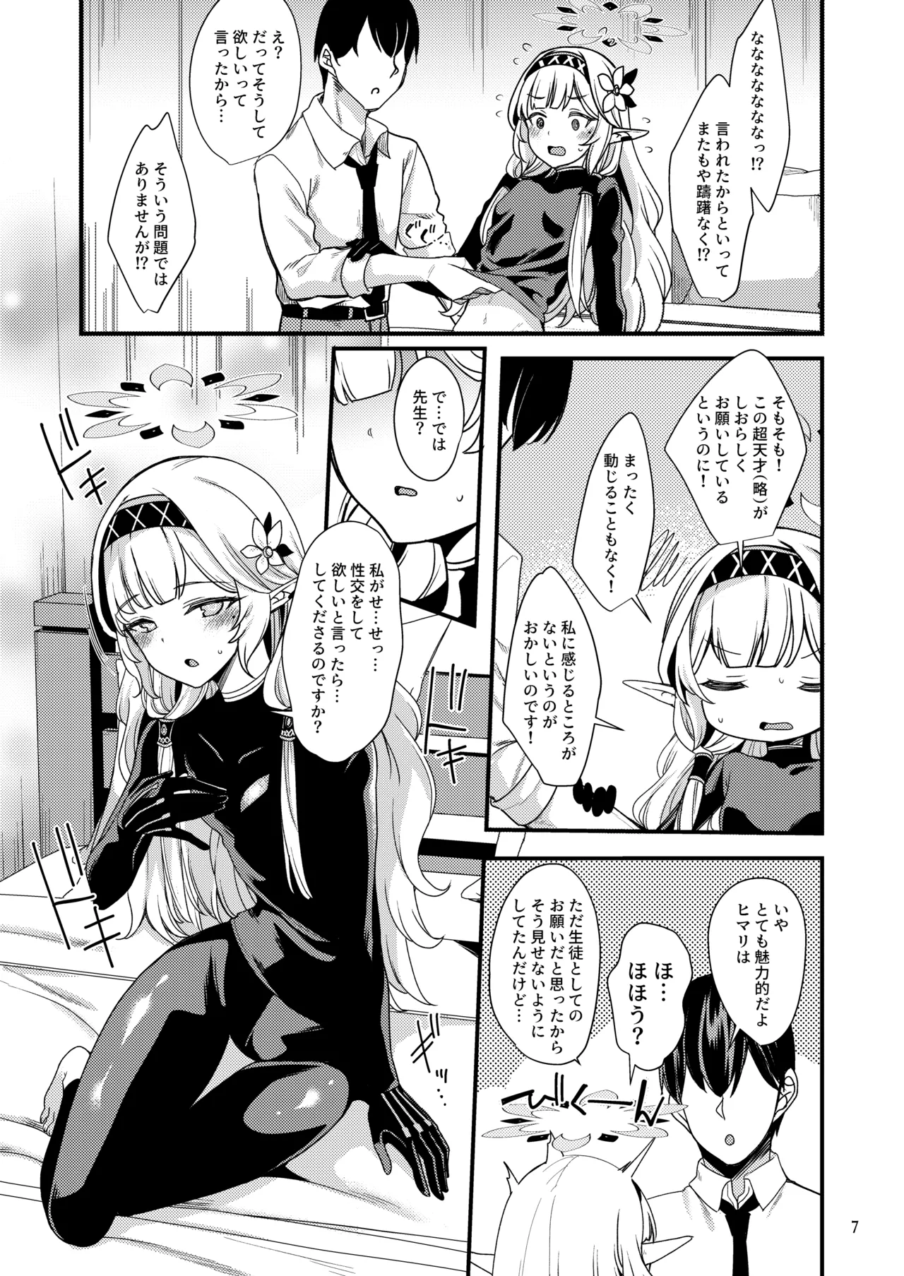 Aru Hi no Chou Tensai Ecchi Kei Byoujaku Bishoujo Hacker page 6 full