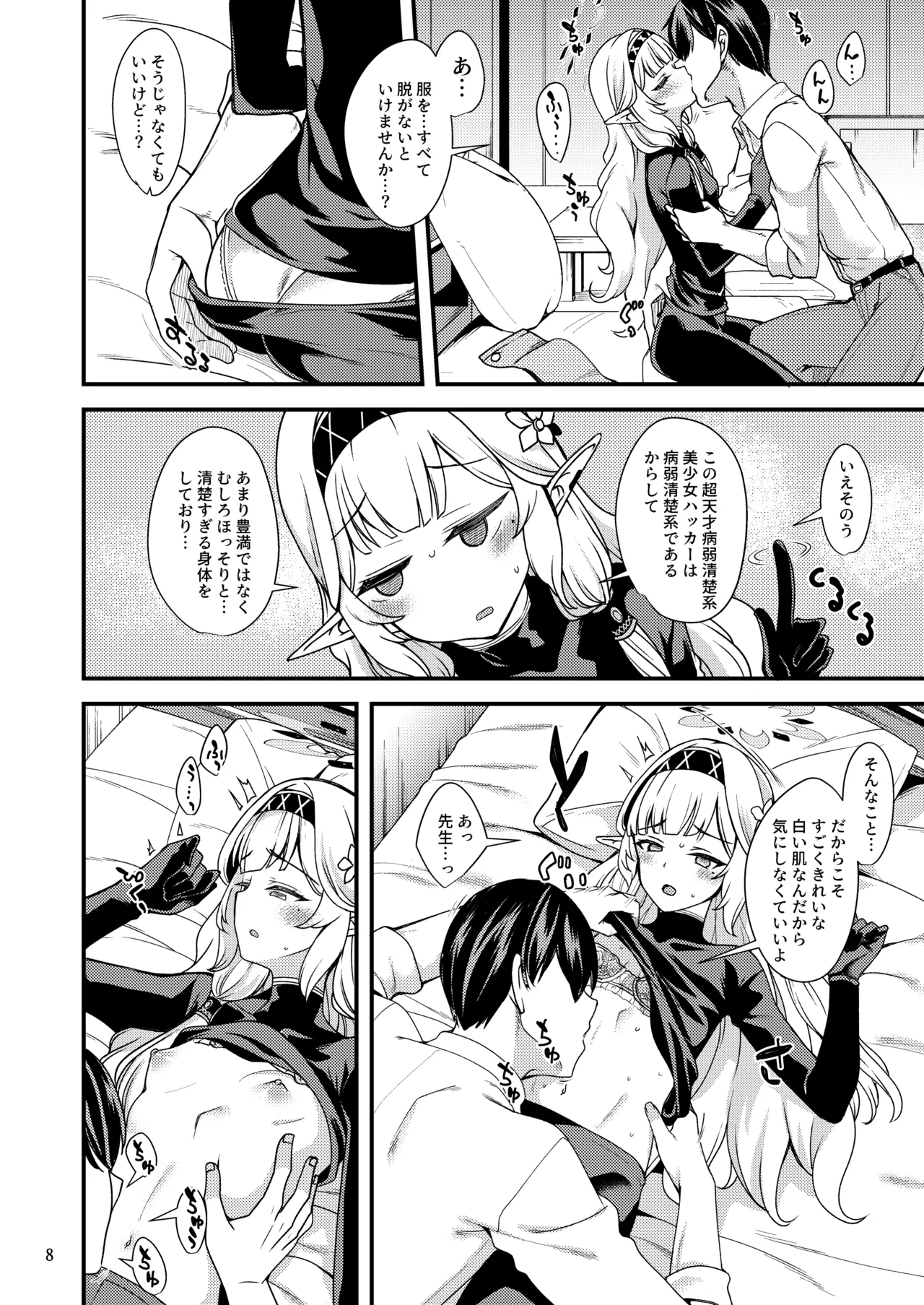 Aru Hi no Chou Tensai Ecchi Kei Byoujaku Bishoujo Hacker page 7 full