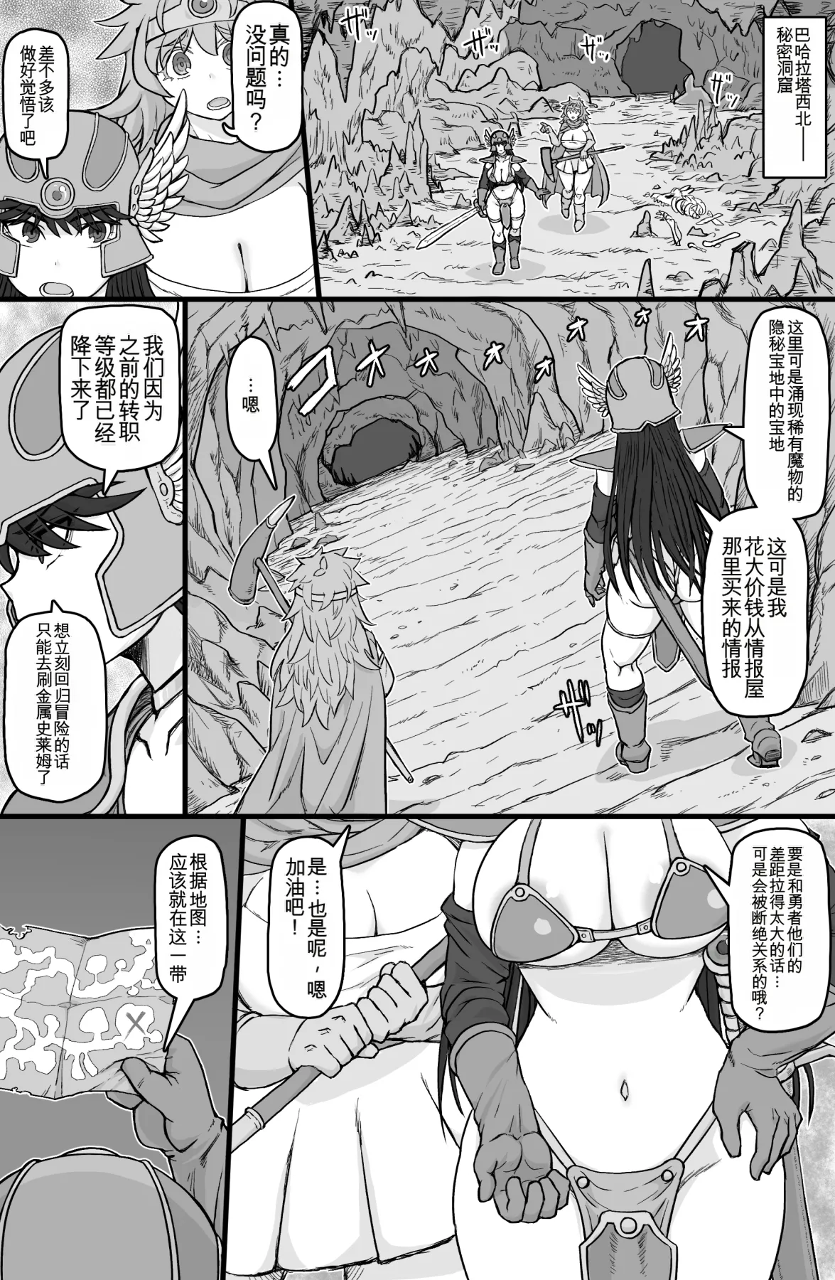 Tenshoku Quest page 2 full