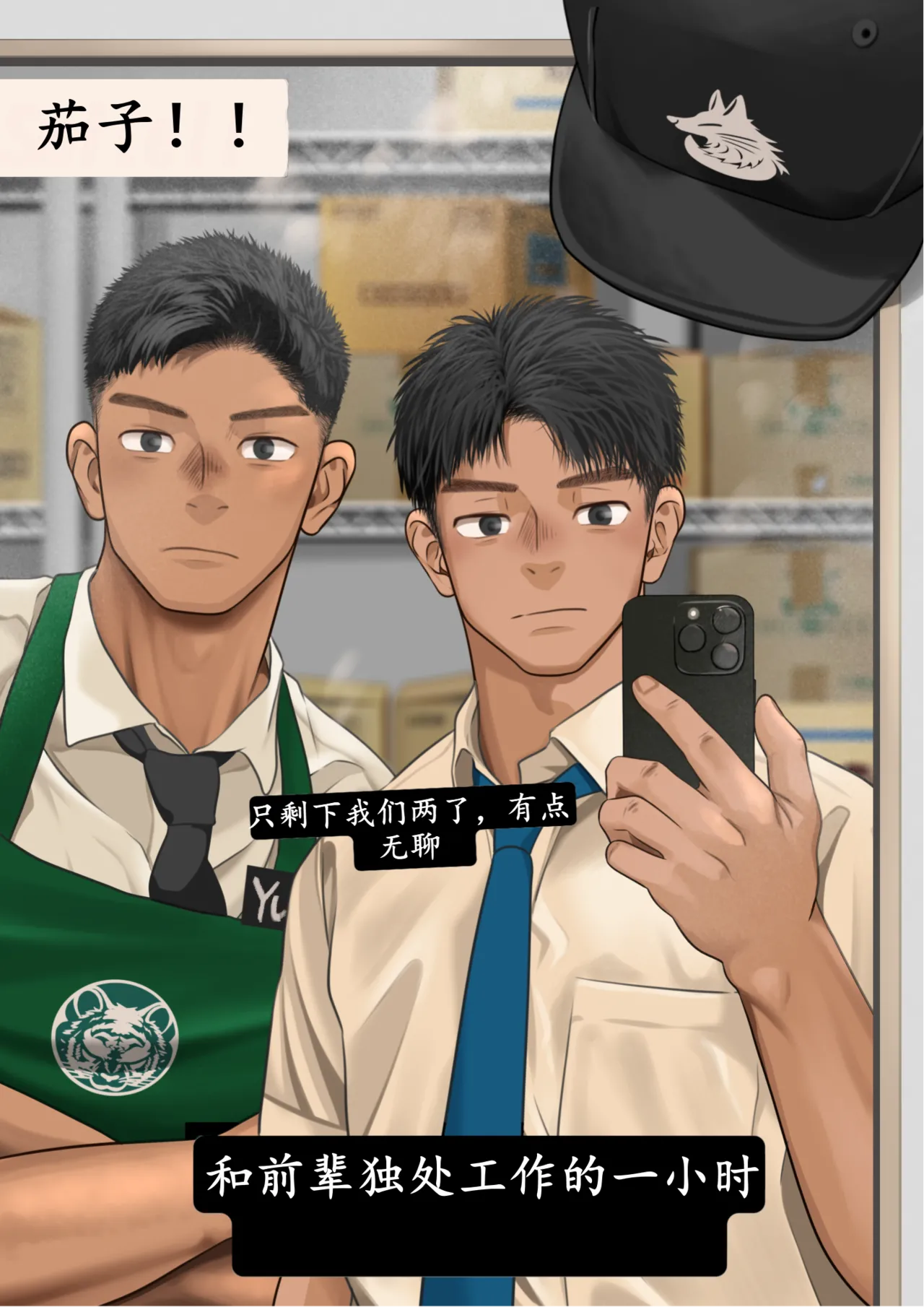 无聊兼职下的秘密 page 2 full