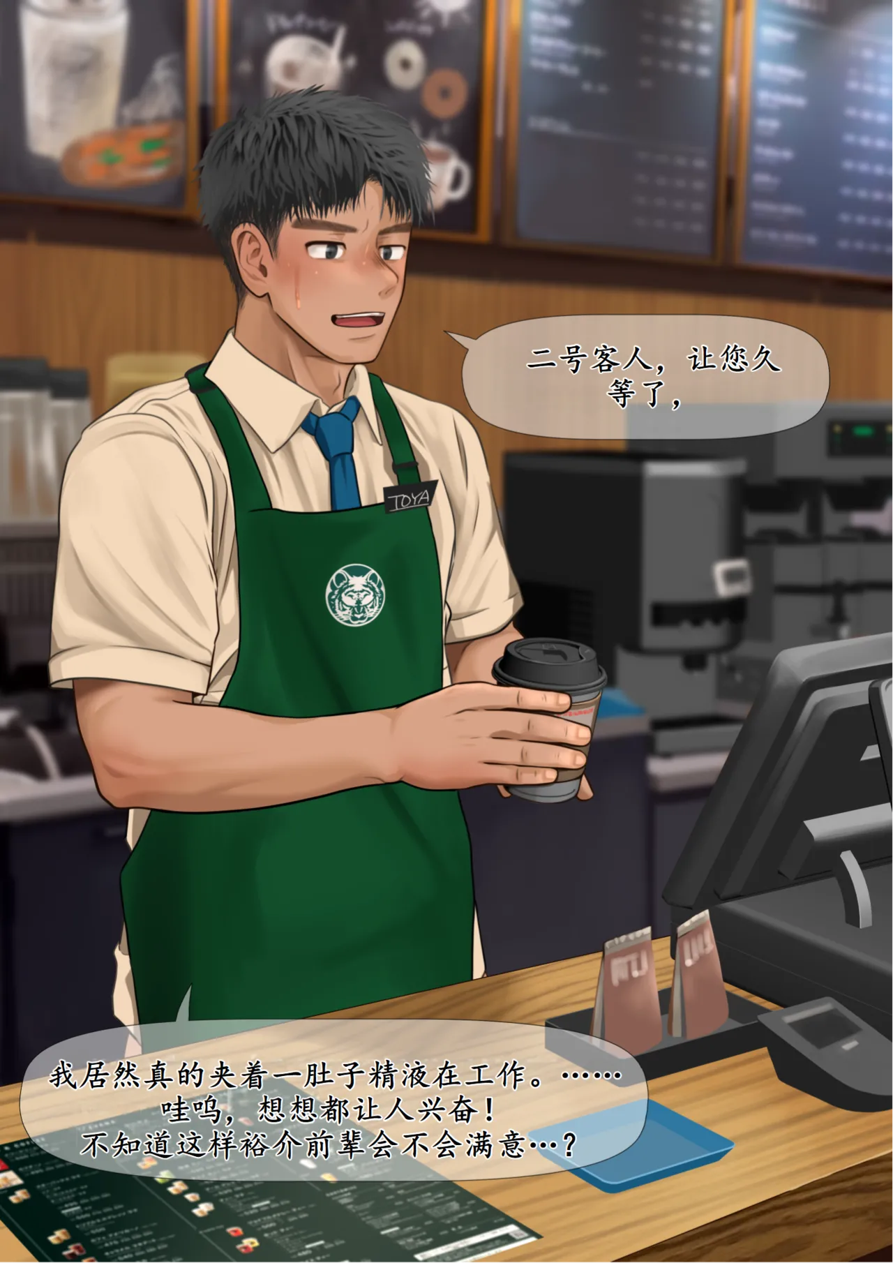 无聊兼职下的秘密 page 8 full