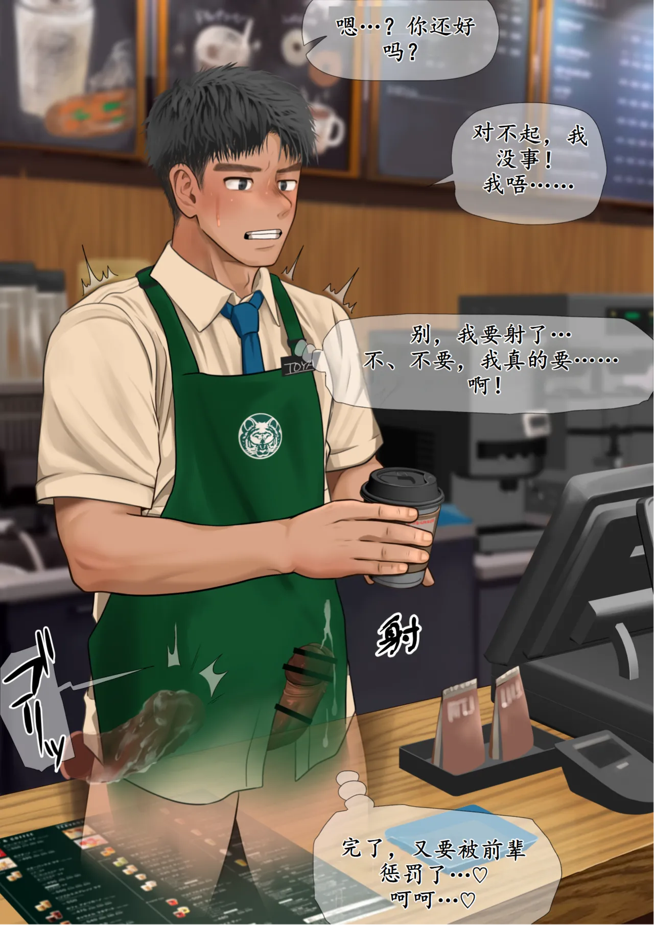 无聊兼职下的秘密 page 9 full