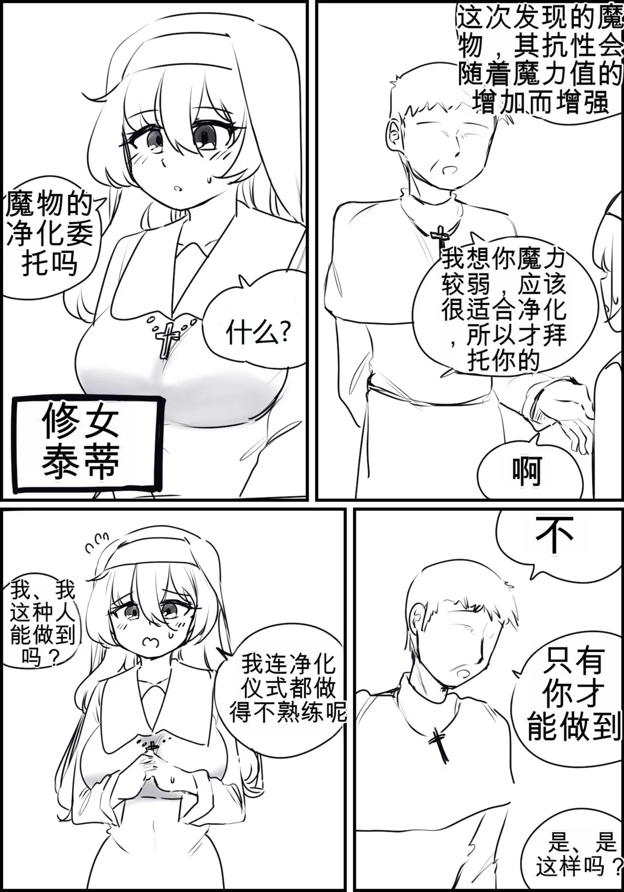触手与修女 Part.1 page 1 full