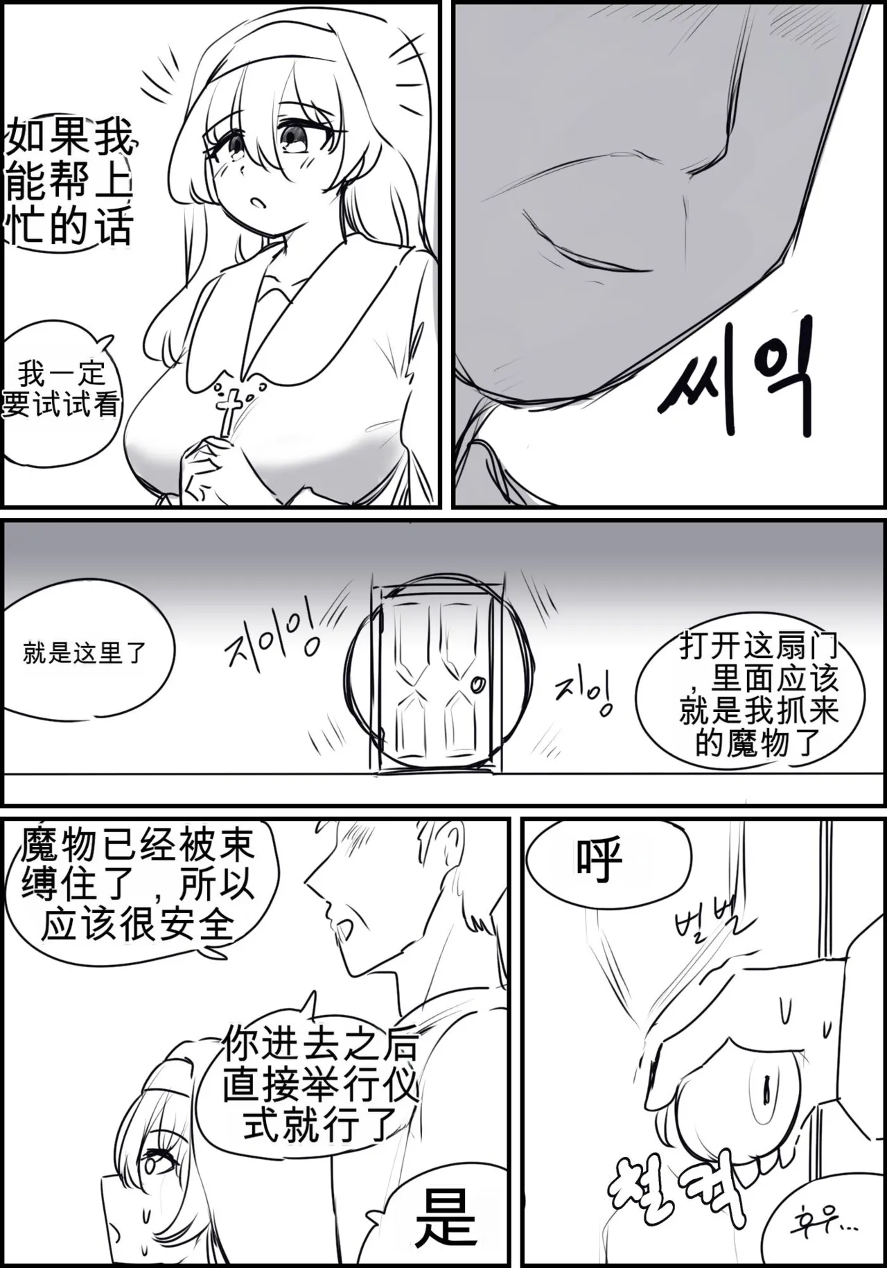 触手与修女 Part.1 page 2 full
