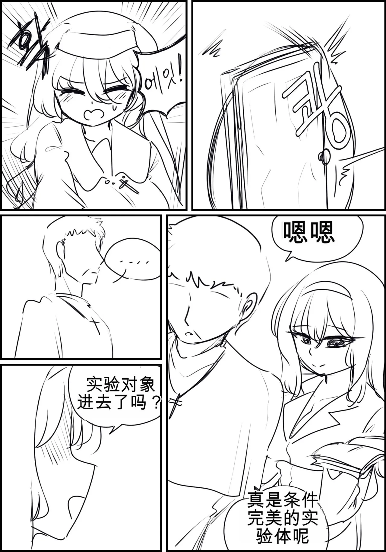 触手与修女 Part.1 page 3 full