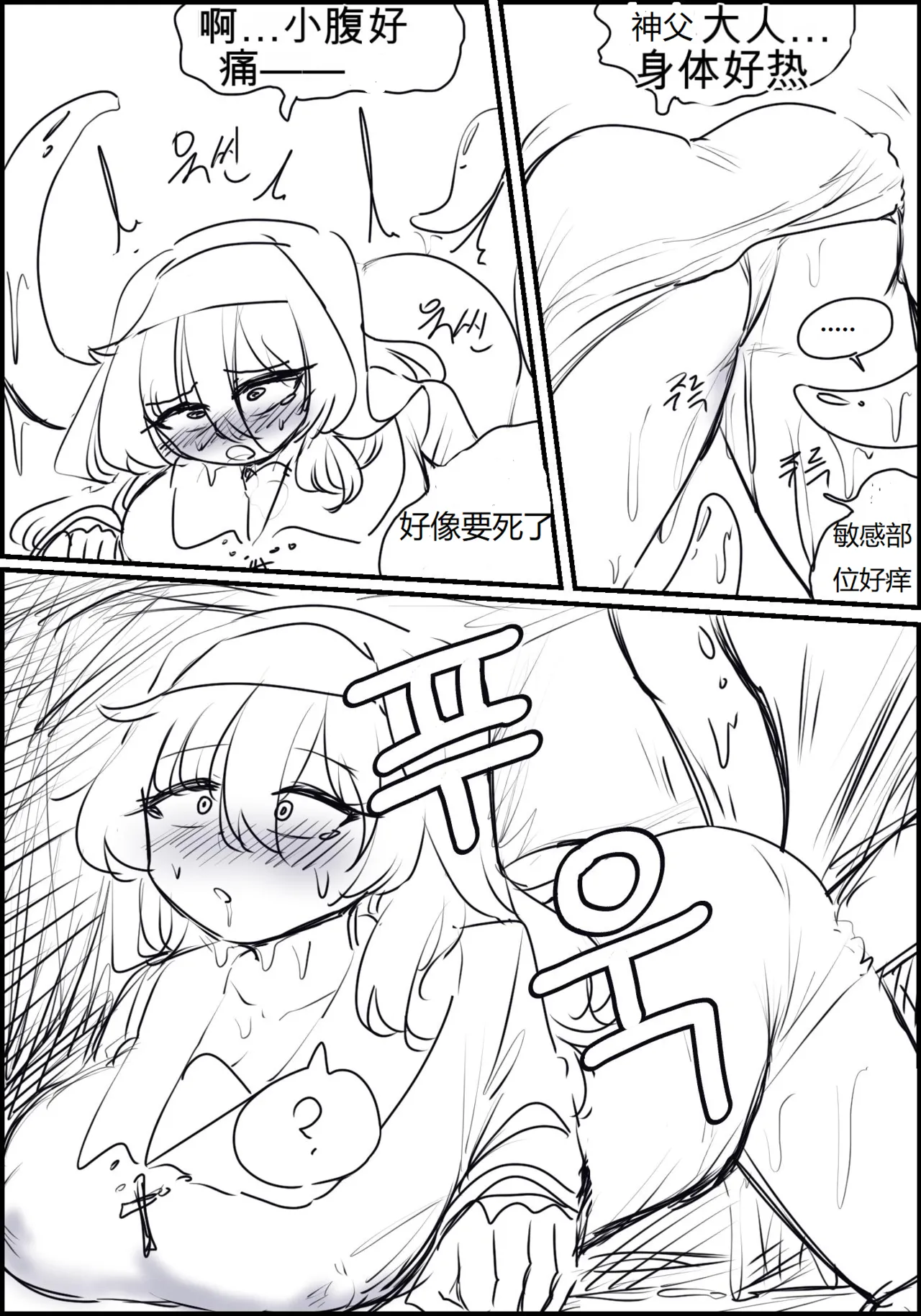 触手与修女 Part.1 page 8 full