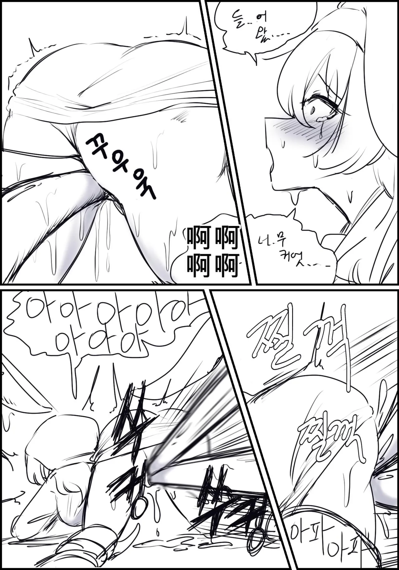 触手与修女 Part.1 page 9 full