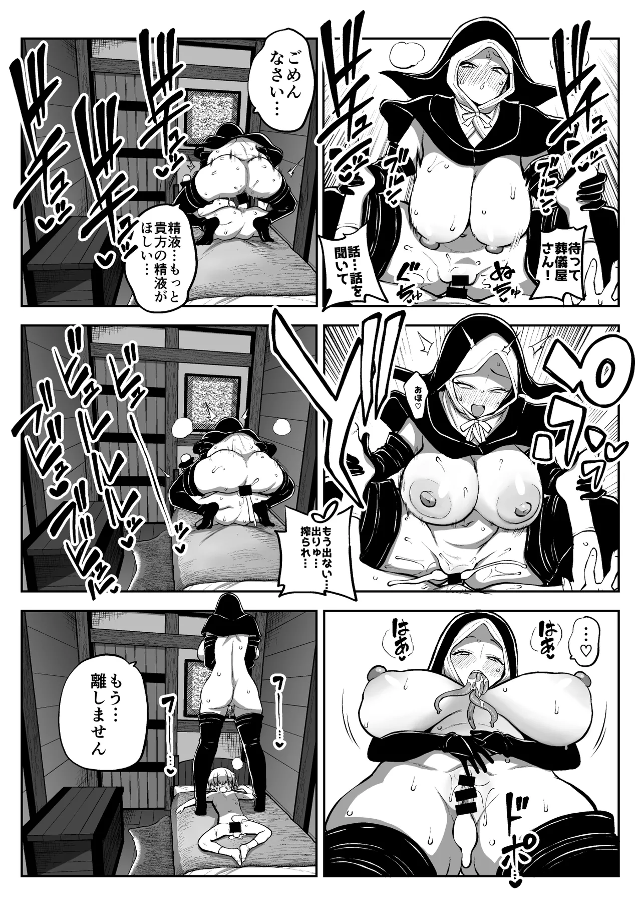 ナイトレイン葬儀屋さん page 10 full