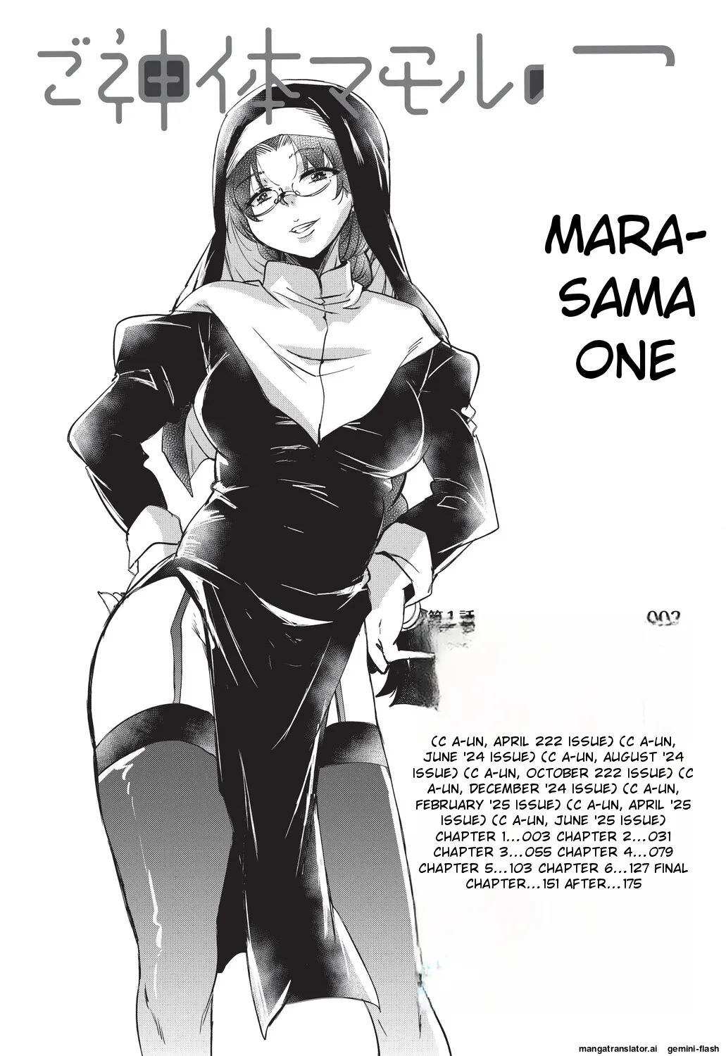Goshintai Mamoru no Mara-sama page 3 full
