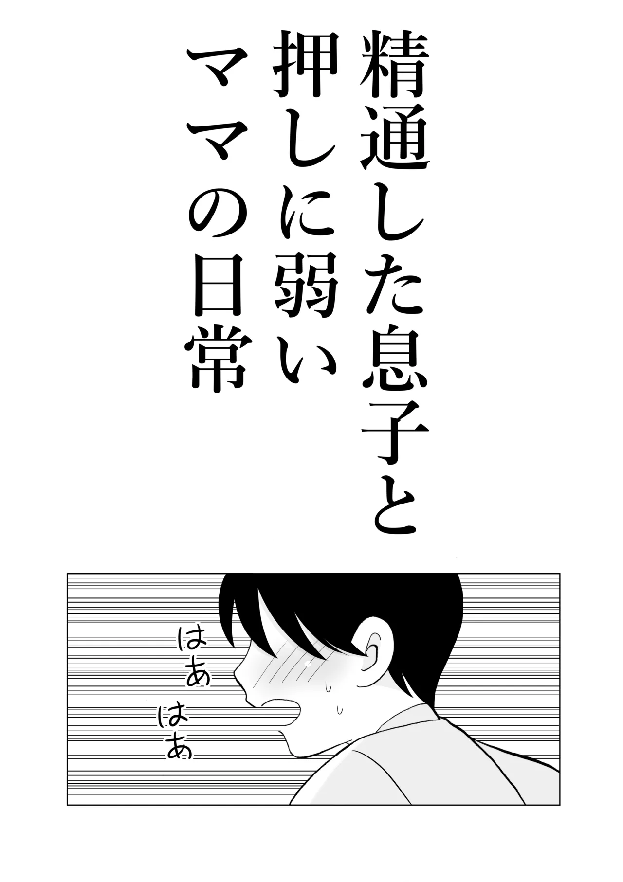 Seikou shita musuko to oshi ni yowai mama no nichijou page 3 full