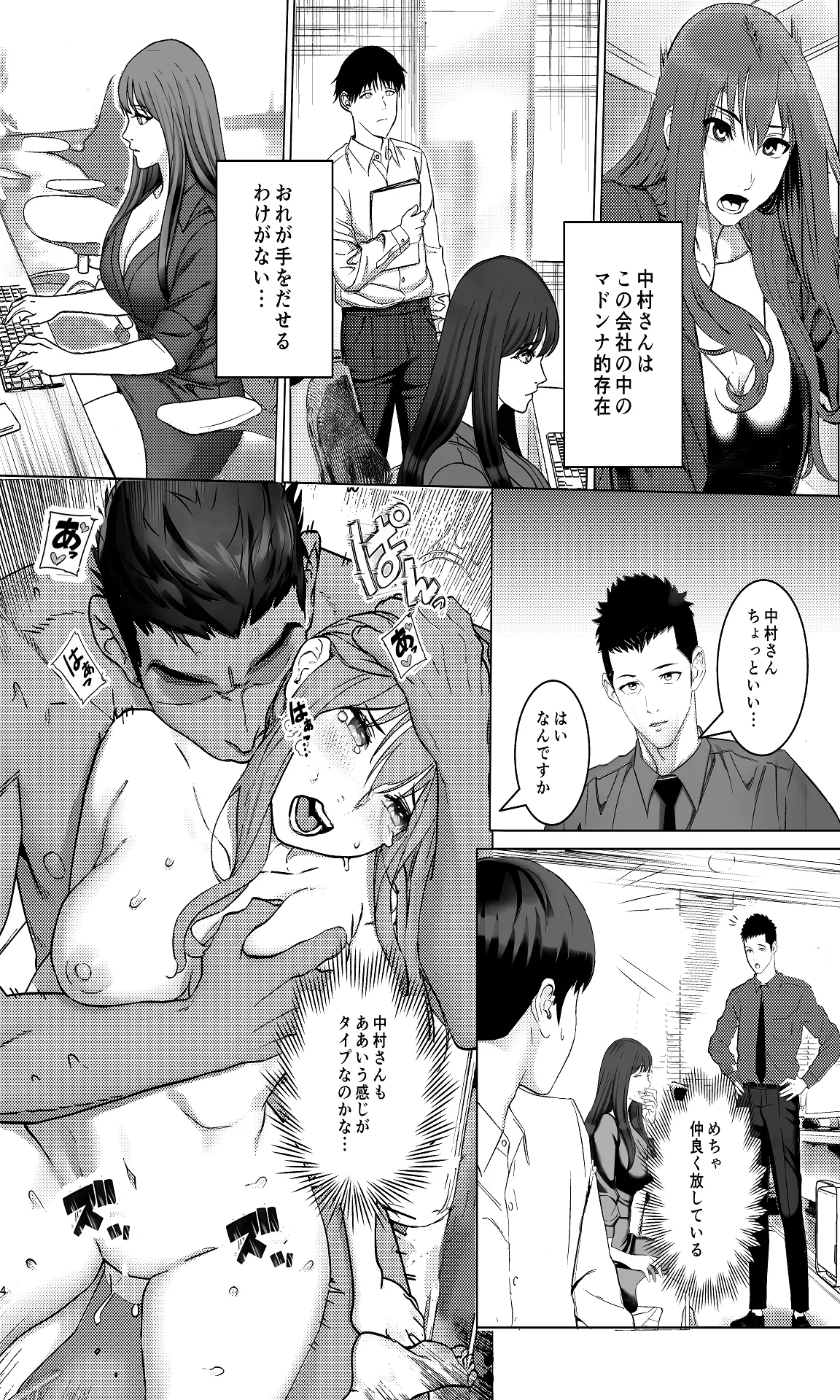 会社のマドンナ的存在と一夜限りの関係になる… page 4 full