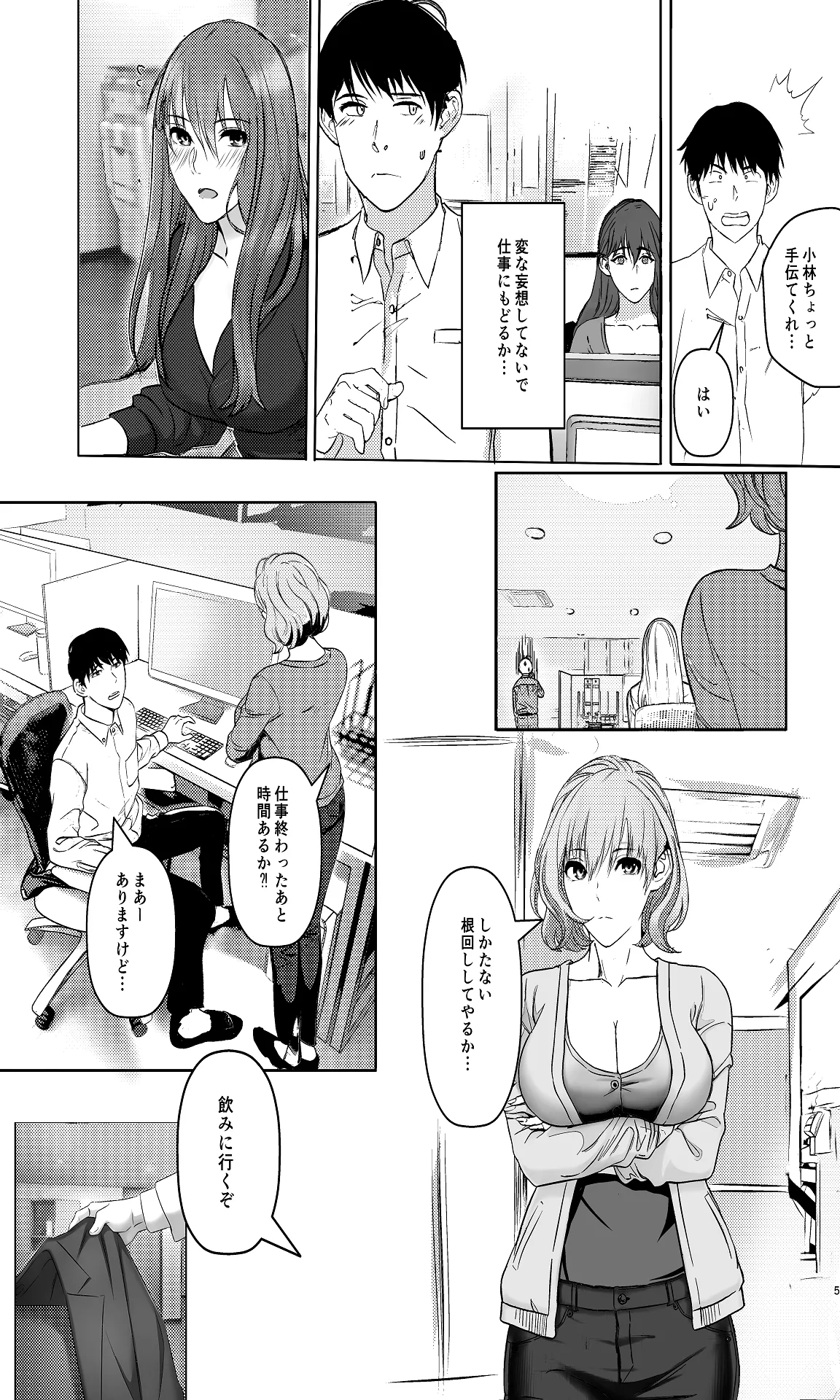 会社のマドンナ的存在と一夜限りの関係になる… page 5 full