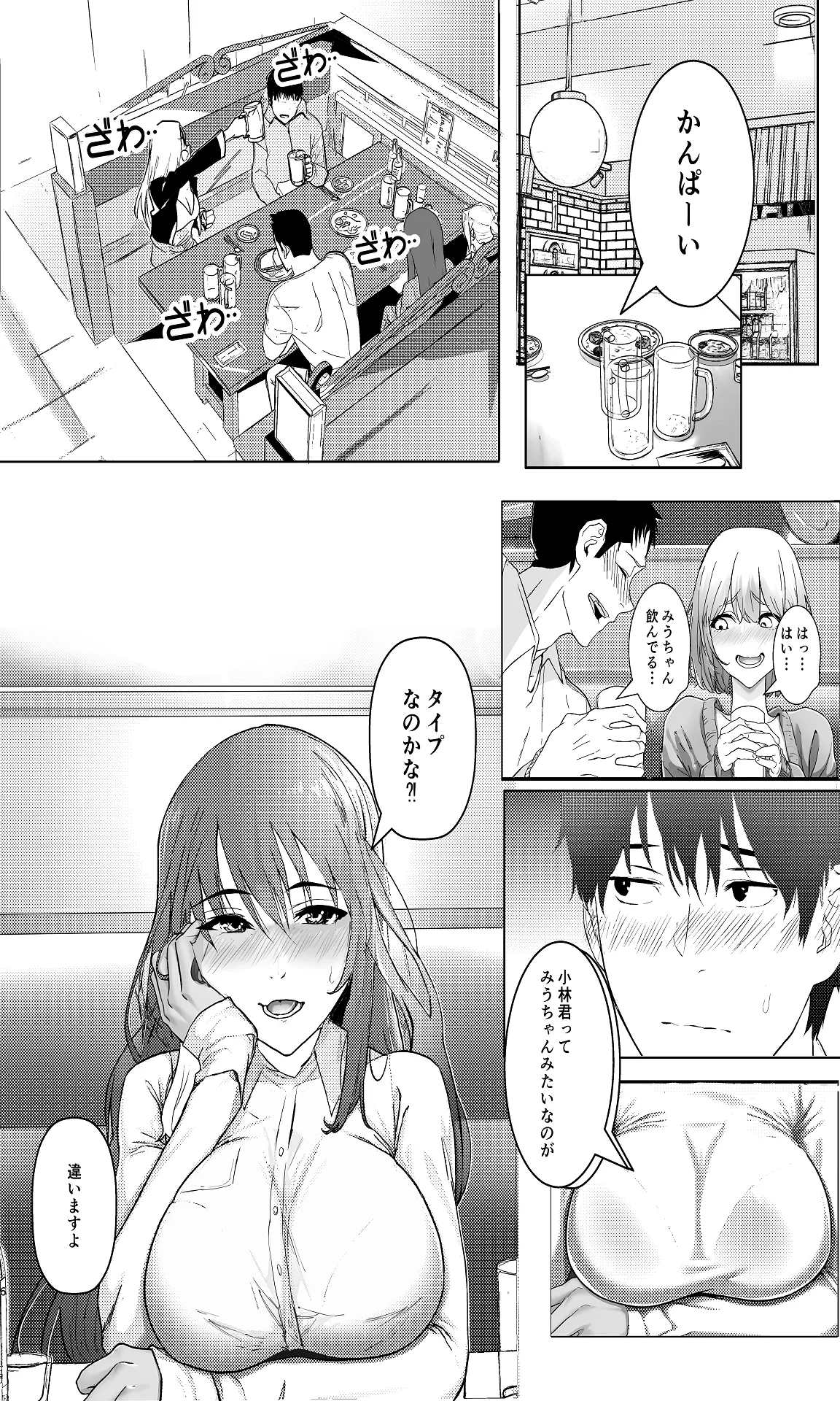 会社のマドンナ的存在と一夜限りの関係になる… page 6 full