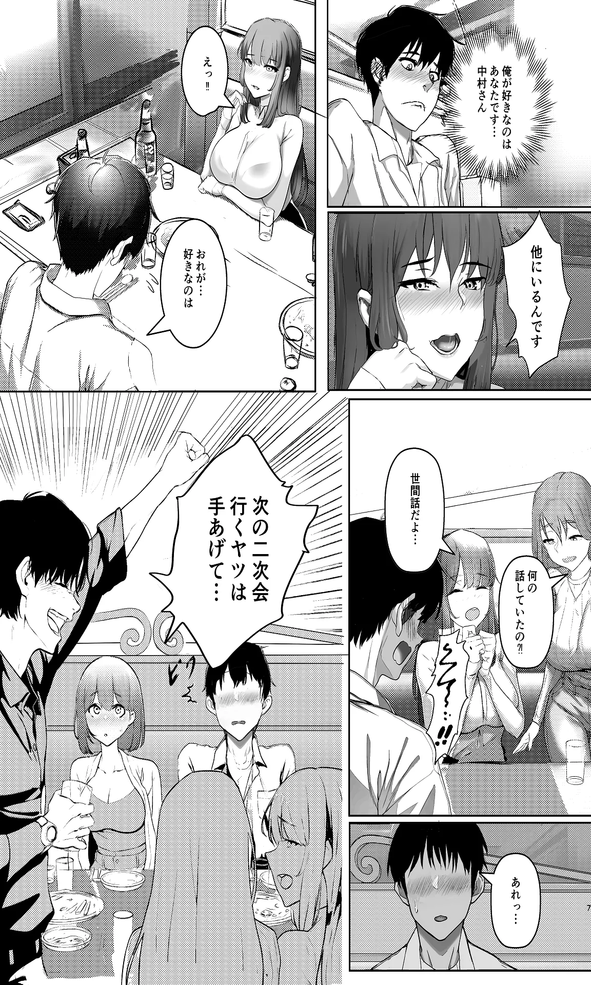 会社のマドンナ的存在と一夜限りの関係になる… page 7 full