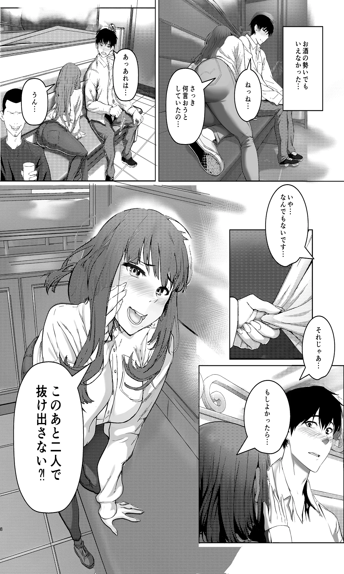 会社のマドンナ的存在と一夜限りの関係になる… page 8 full