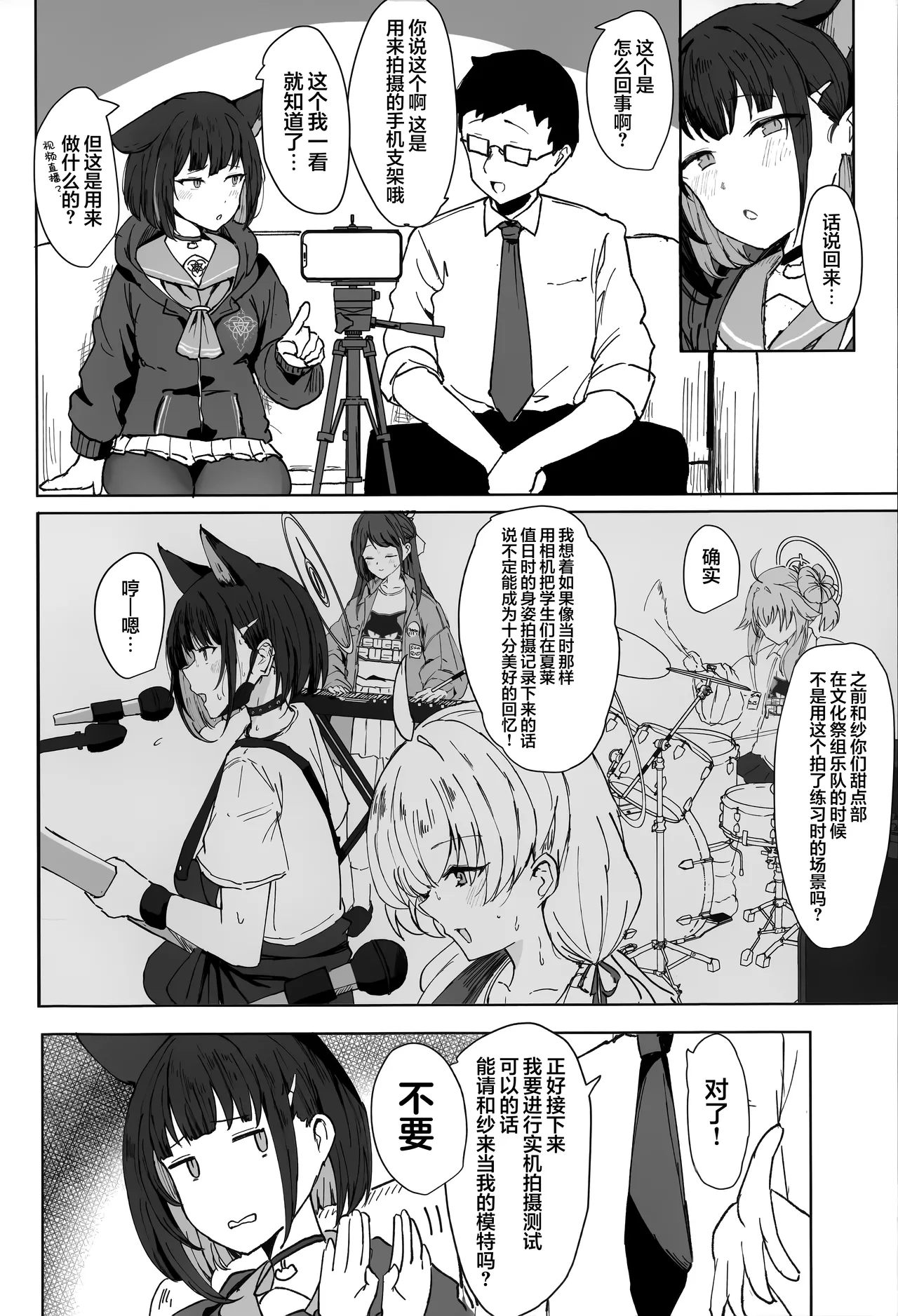 Kazusa Drip | 和纱的甜蜜滴注 page 4 full