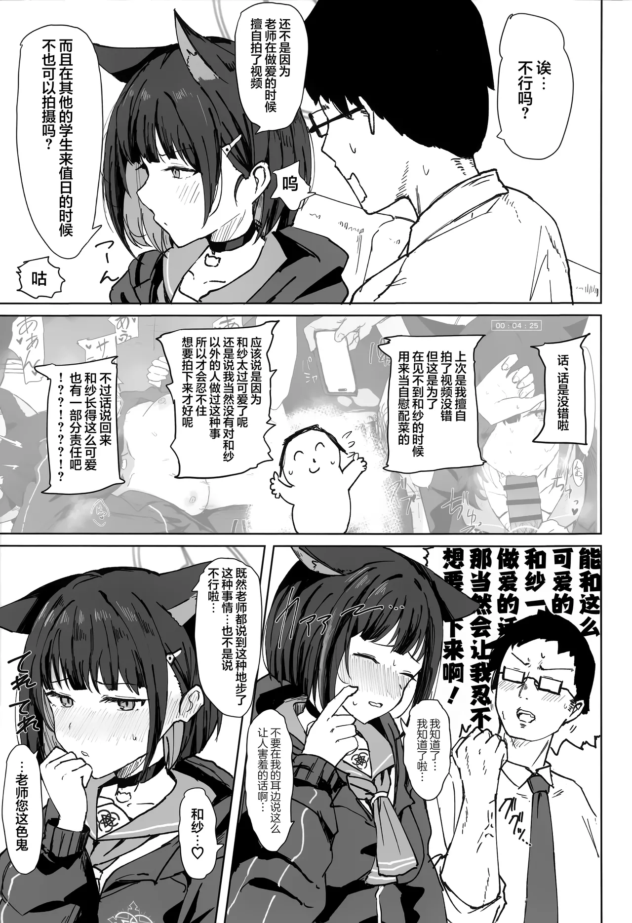 Kazusa Drip | 和纱的甜蜜滴注 page 5 full