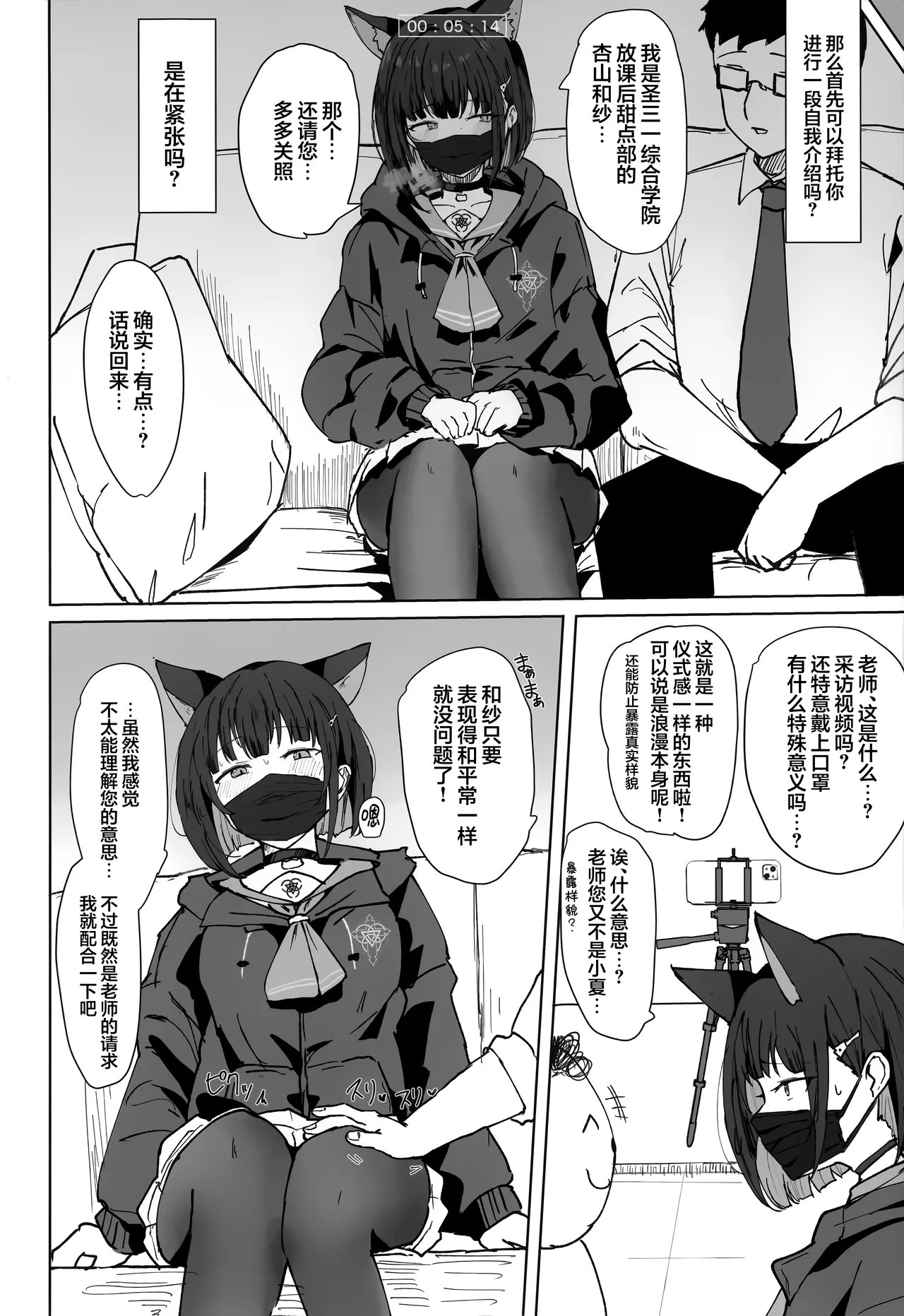 Kazusa Drip | 和纱的甜蜜滴注 page 6 full