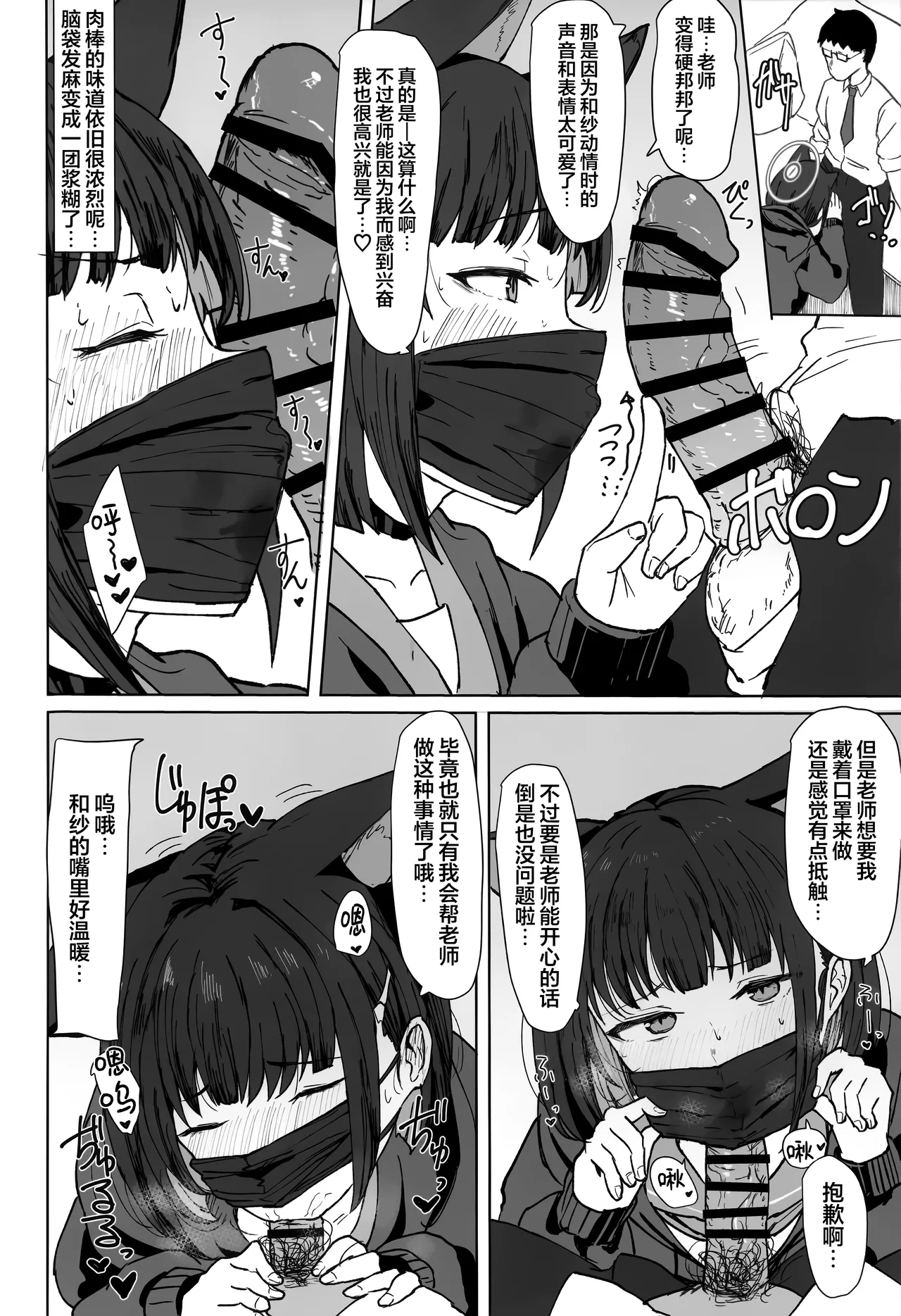 Kazusa Drip | 和纱的甜蜜滴注 page 8 full