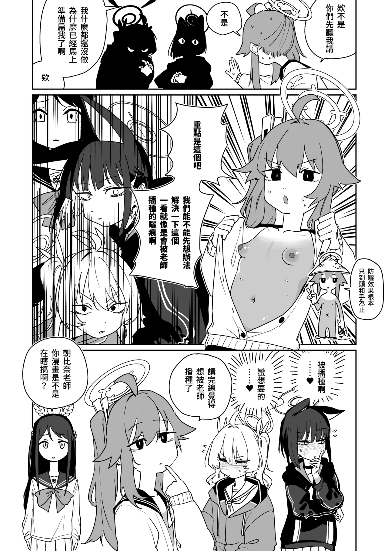 夏天就是播種的季節 page 4 full