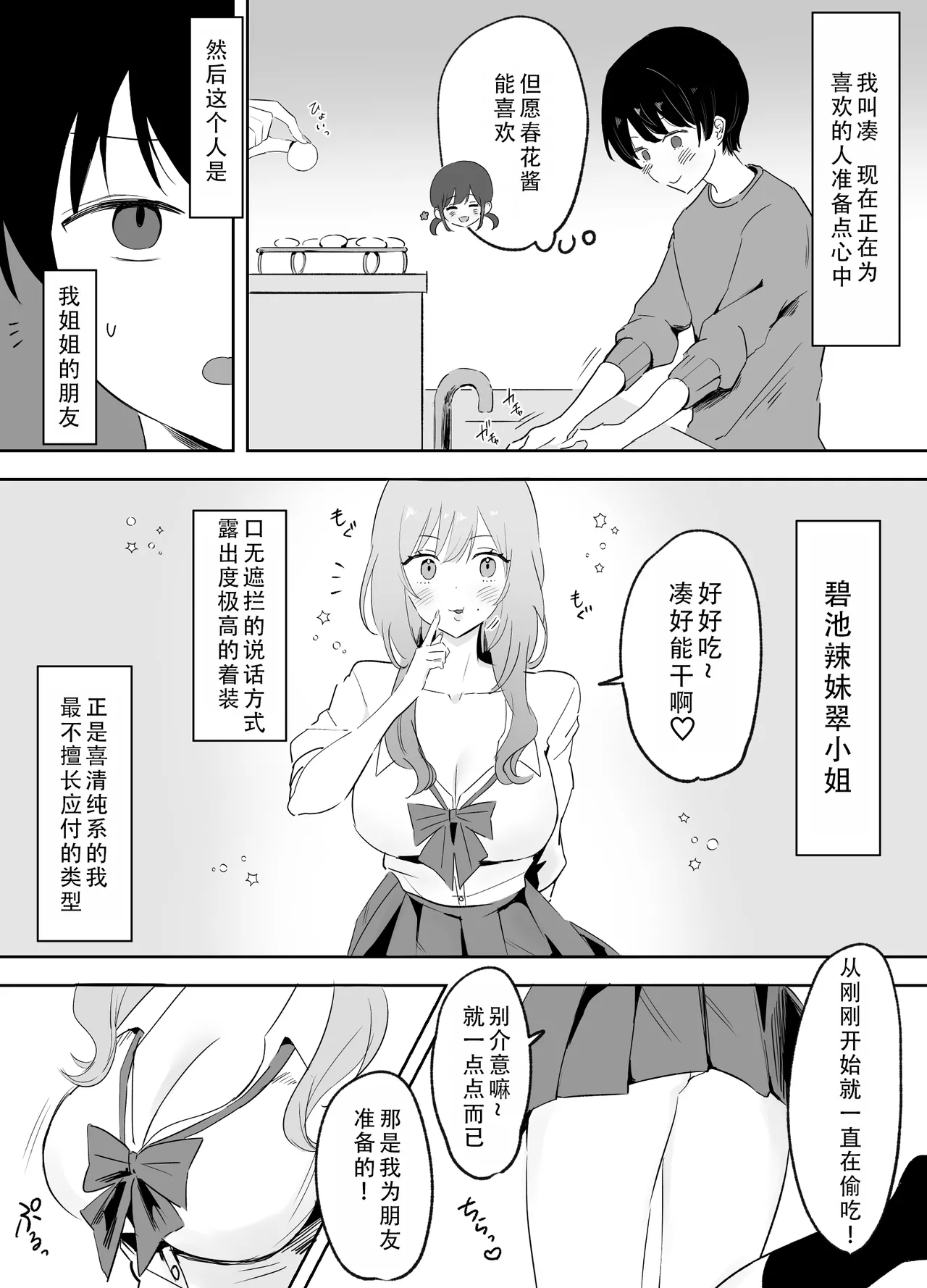 Itsumo Karakatte Kuru Kyonyuu Shiro Gal Onee-san ga Shojodatta | 总是捉弄我的巨乳辣妹姐姐原来是处女 page 3 full