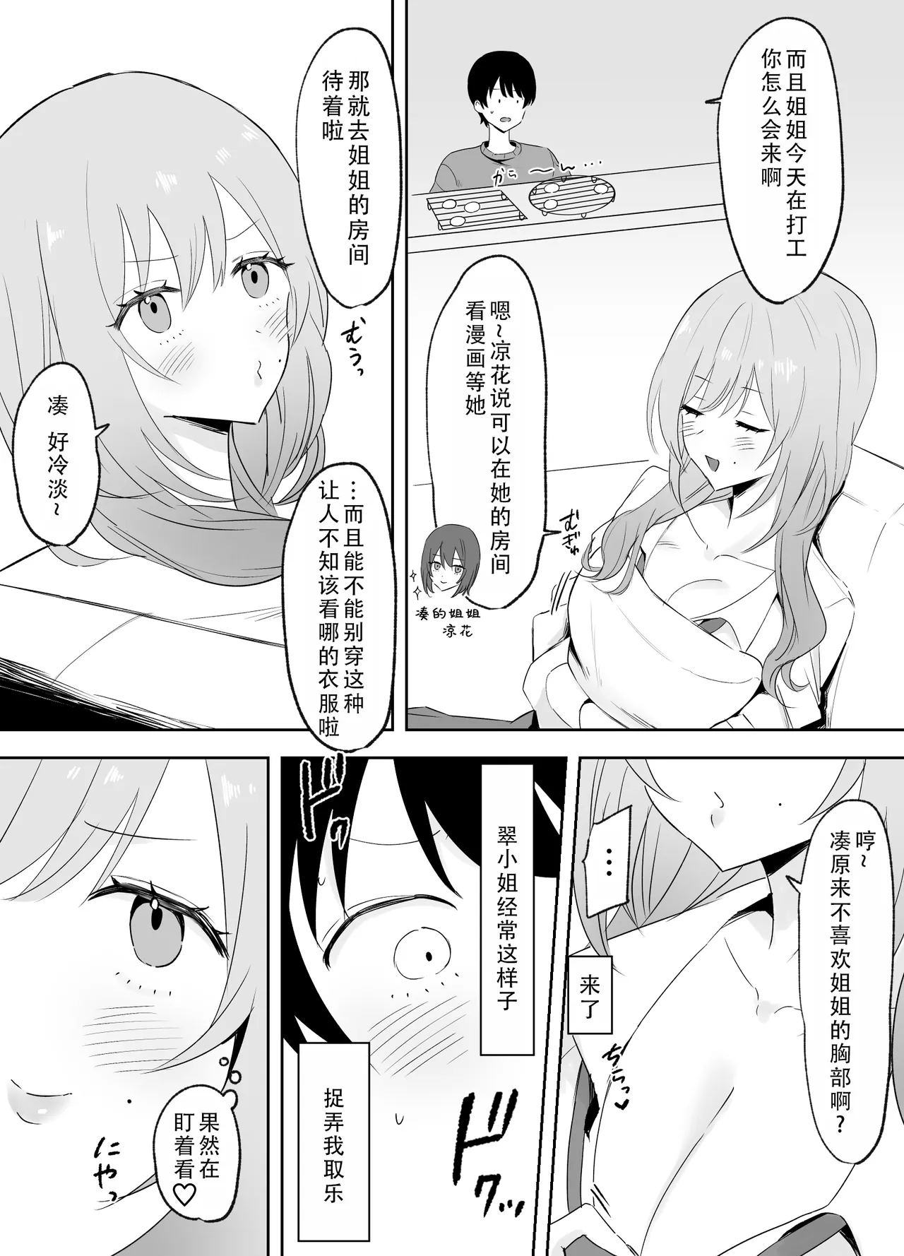 Itsumo Karakatte Kuru Kyonyuu Shiro Gal Onee-san ga Shojodatta | 总是捉弄我的巨乳辣妹姐姐原来是处女 page 4 full