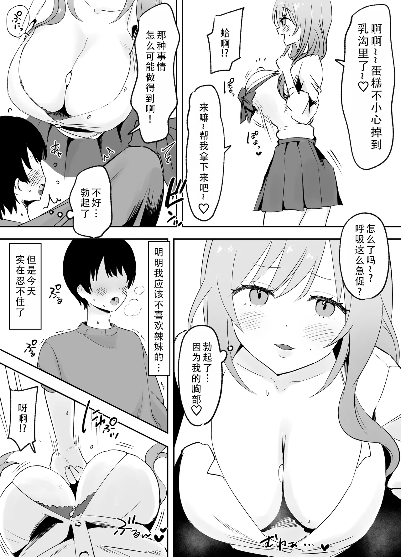 Itsumo Karakatte Kuru Kyonyuu Shiro Gal Onee-san ga Shojodatta | 总是捉弄我的巨乳辣妹姐姐原来是处女 page 5 full