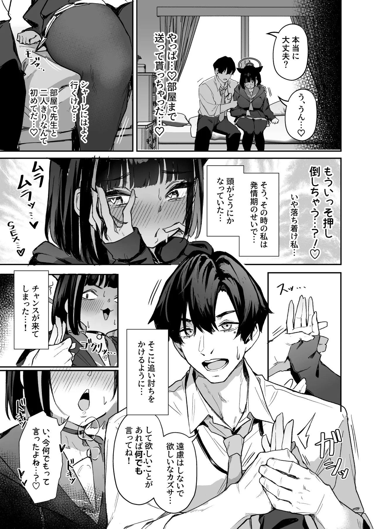 Weekend Shagger Rush! page 6 full