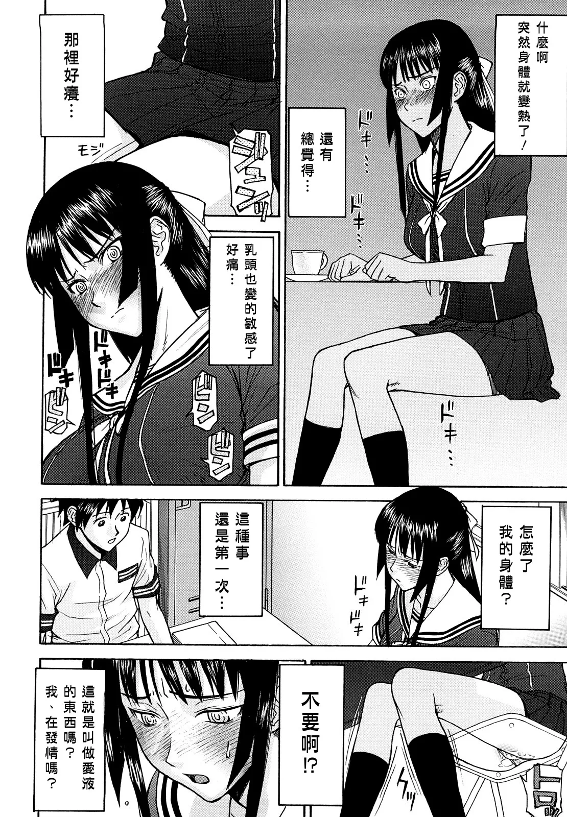 Itazura Senyou Hanahira Seitokaichou + Extra Episode page 10 full