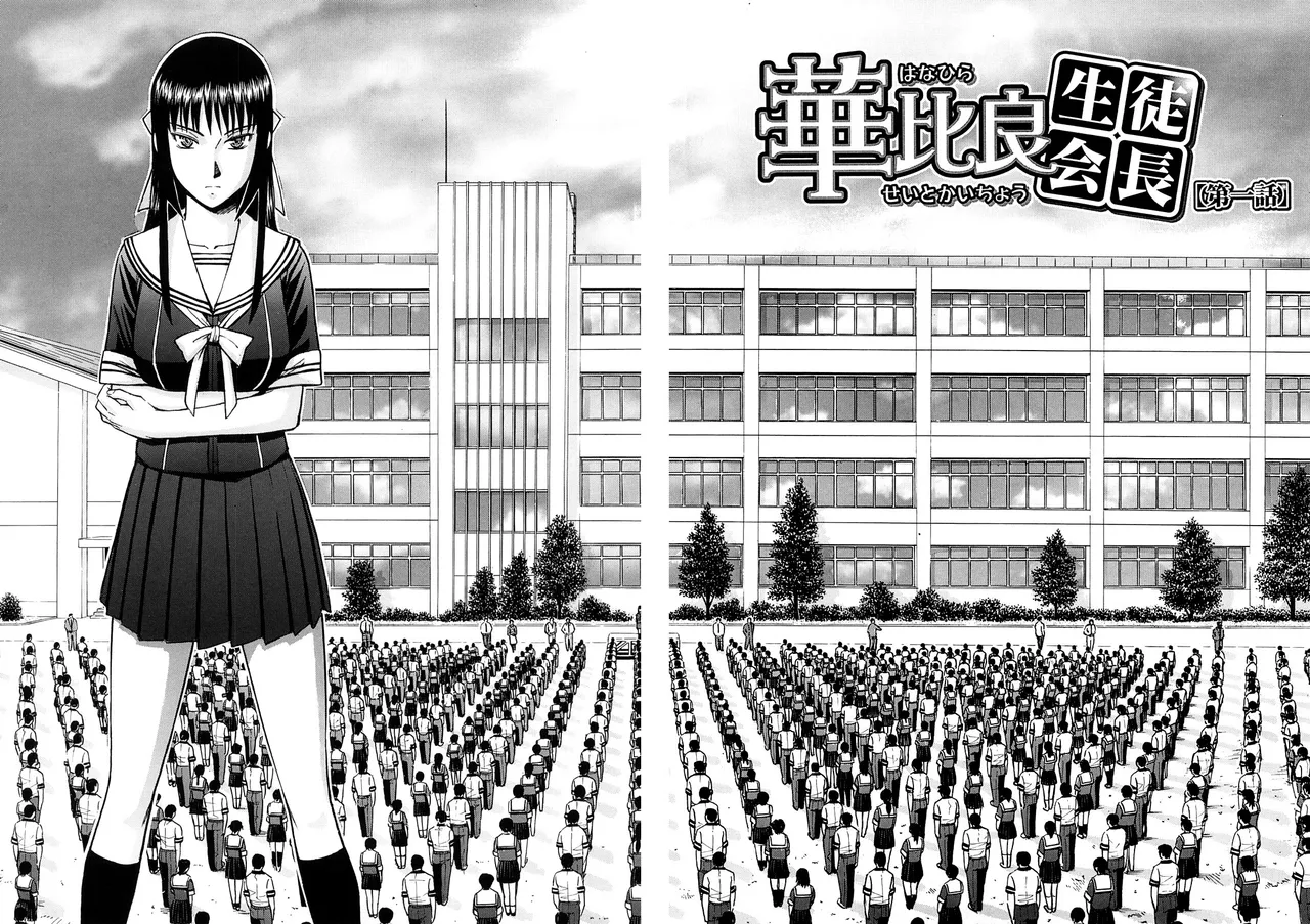 Itazura Senyou Hanahira Seitokaichou + Extra Episode page 7 full