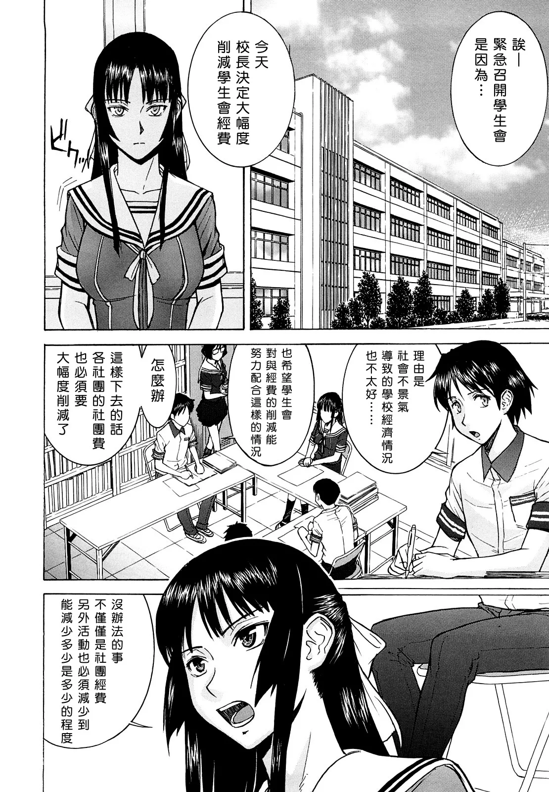 Itazura Senyou Hanahira Seitokaichou + Extra Episode page 8 full
