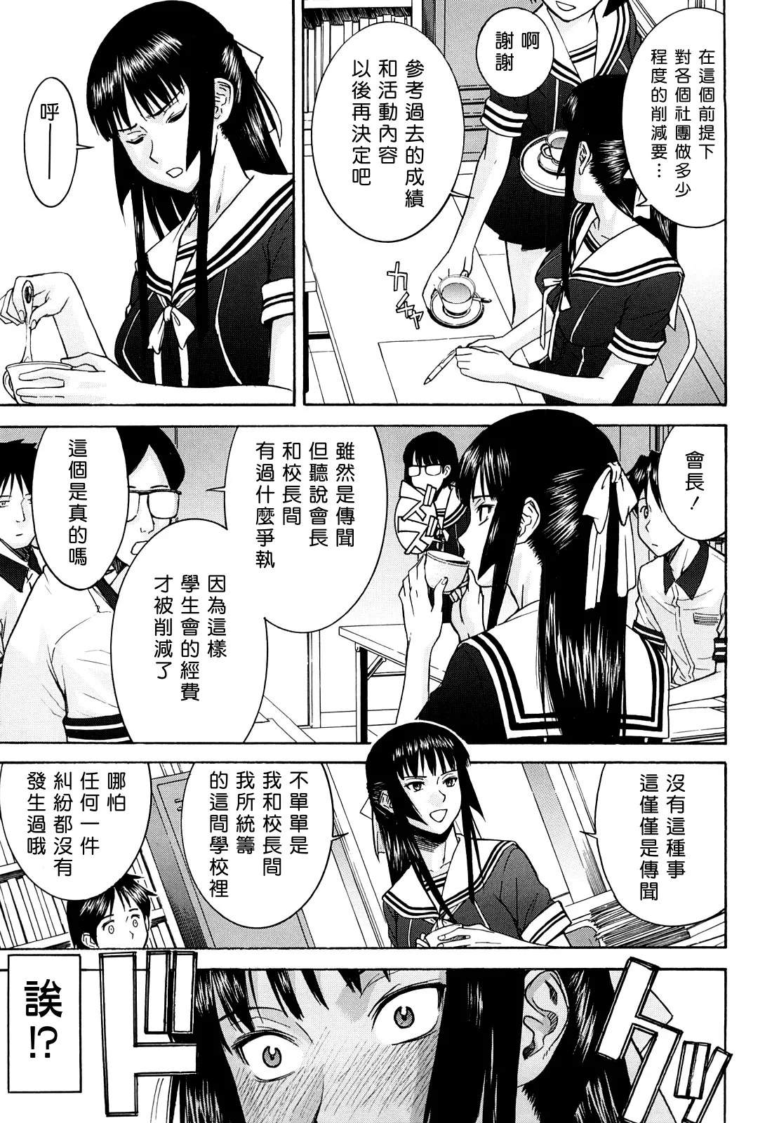 Itazura Senyou Hanahira Seitokaichou + Extra Episode page 9 full