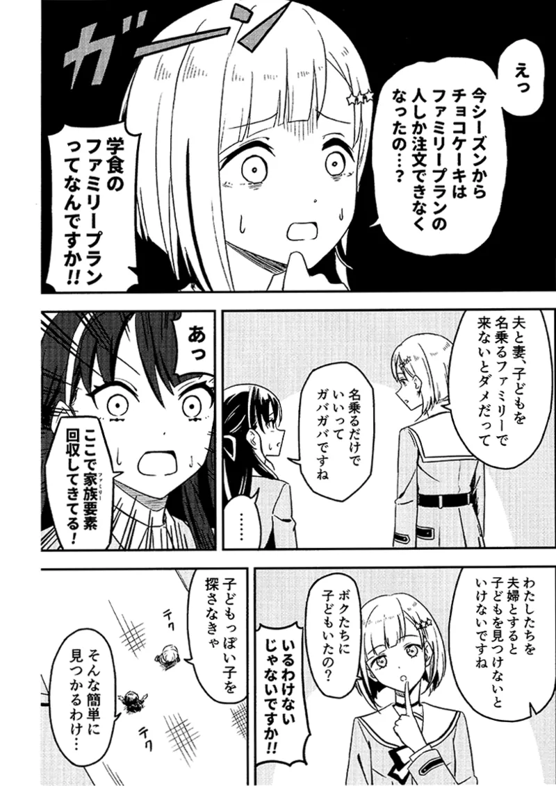 SKY×FAMILY（ラブライブ!蓮ノ空女学院スクールアイドルクラブ） Hentai - Raw  14