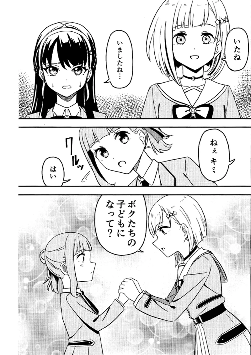 SKY×FAMILY（ラブライブ!蓮ノ空女学院スクールアイドルクラブ） Hentai - Raw  16