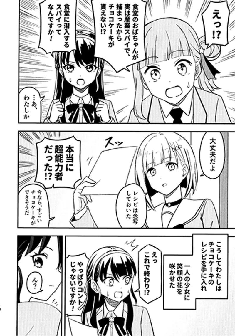 SKY×FAMILY（ラブライブ!蓮ノ空女学院スクールアイドルクラブ） Hentai - Raw  19