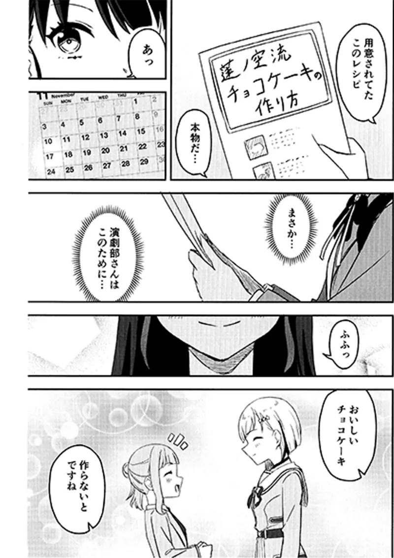 SKY×FAMILY（ラブライブ!蓮ノ空女学院スクールアイドルクラブ） Hentai - Raw  20