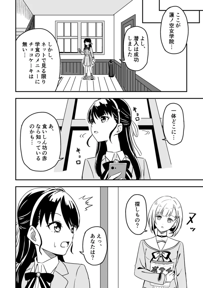 SKY×FAMILY（ラブライブ!蓮ノ空女学院スクールアイドルクラブ） page 9 full