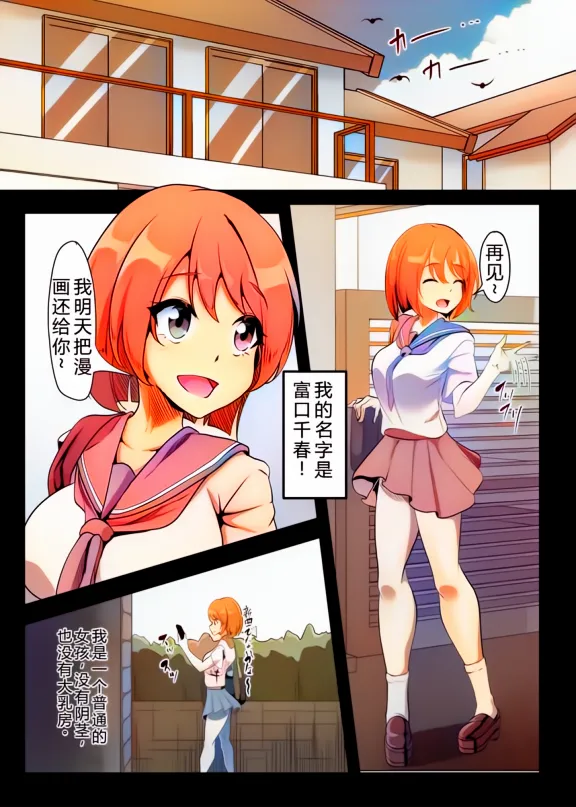 Chiharu-chan no H na Nichijou  千春的H日常 page 3 full