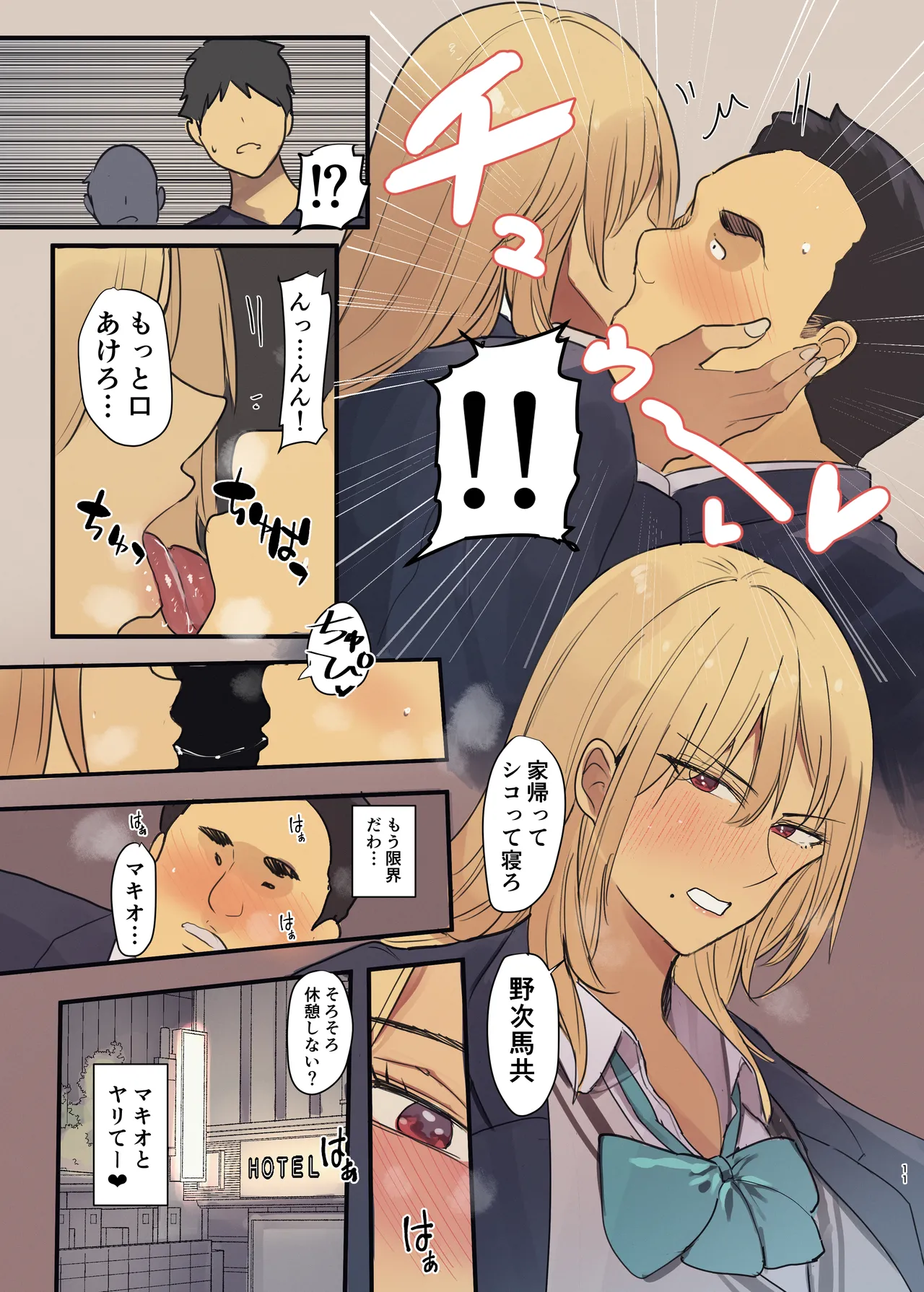 (同人誌) [Move From one Place to Heaven (ウェス・ハートランド・スミス)] 配達先は過去にフッた陰キャの家だった… 2(オリジナル) Hentai - Raw  11