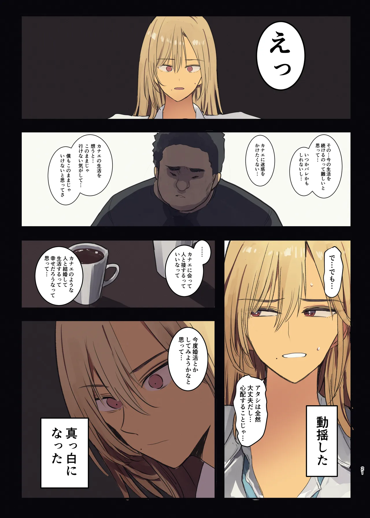 (同人誌) [Move From one Place to Heaven (ウェス・ハートランド・スミス)] 配達先は過去にフッた陰キャの家だった… 2(オリジナル) Hentai - Raw  21